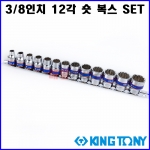 킹토니 3/8 12각 숏복스알세트 13pcs