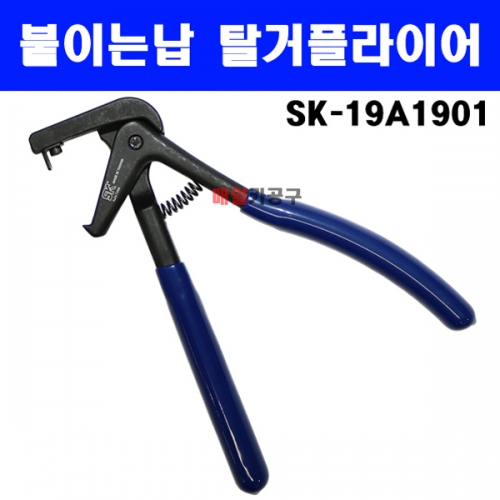 접착납 붙이는납 탈거플라이어 SK-19A1901