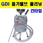 무료배송 GDI흡기밸브클리닝 건타입 (호두가루 플라스틱메디아사용-별매) D-928