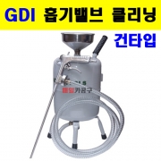 무료배송 GDI흡기밸브클리닝 건타입 (호두가루 플라스틱메디아사용-별매) D-928