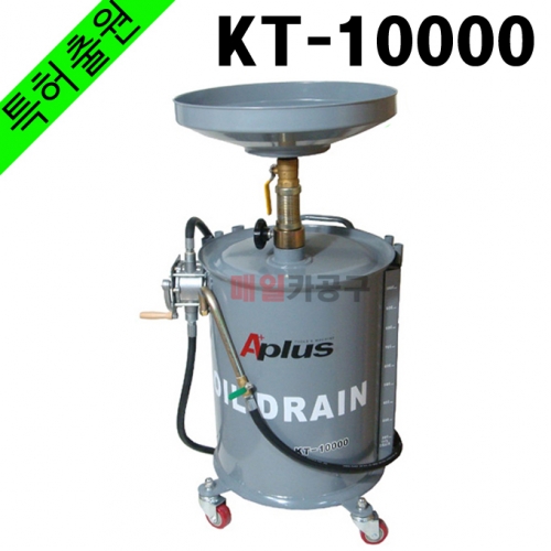 오일드레인(100L)실버 오일받이 KT-10000(수동타입)