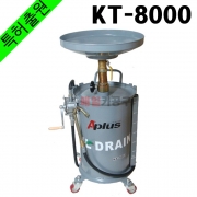 오일드레인(80L)실버 오일받이 KT-8000(수동타입)