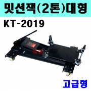 밋션잭 2톤 대형 고급형 대형차 밋숀 미션잭 작기 자키 KT-2019