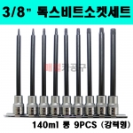 3/8인치 톡스비트소켓세트 140mmL 롱 9PCS (강력형) SK-19B1404