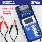 배터리종합진단기프린터용/한글판/ XEDA SB700 (12V~24V겸용) 배터리테스터기 테스트 프린트