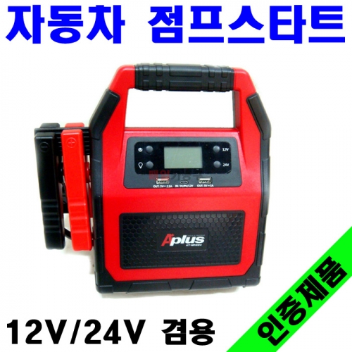 초대용량(45,000mAh) 점프스타트 12V/24V 겸용 자동차 밧데리 배터리 점프 스타터 시동 KT-SP1224