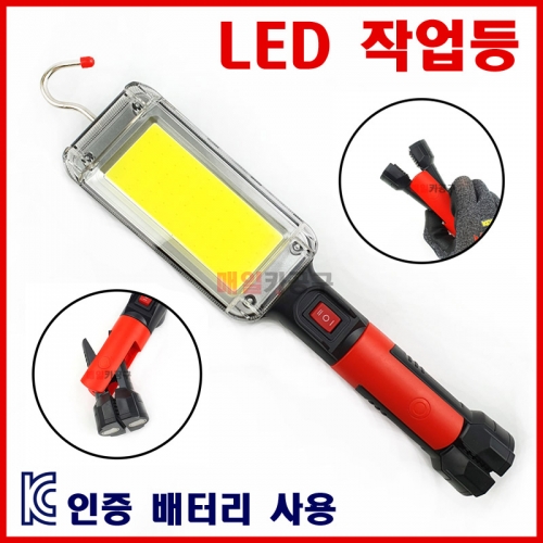USB 충전식 COB LED 작업등 정비소 캠핑용 램프 랜턴 조명등 후레시 KEB-WL01