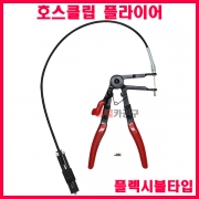 플렉시블 호스클립 호스클램프 플라이어 SK-19A0307