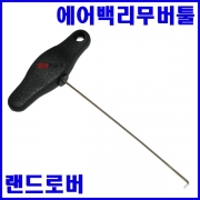 랜드로버 에어백리무버툴 제거 도구 SK-19A0423