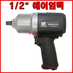 SK 1/2인치 에어임팩 콤포지트타입 BR420-A16 980Nm 임팩트 렌치