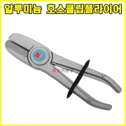 알루미늄 호스클립플라이어 SK-19A0203 호스클램프