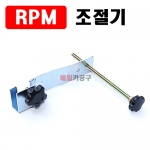 [D-950] RPM 조절기 알피엠 조정기 악셀레이터 작동기 다마스타