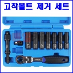 바이브로쇼크 툴세트 (고착볼트 제거) ATF-5236 녹슨볼트 리무버