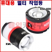 멀티라이트 KML-600 휴대용 미니 LED 램프 충전식 조명등 캠핑용 정비소