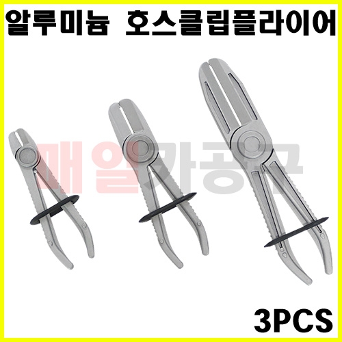 알루미늄 호스클립플라이어 3PCS SK-19A0205 호스 교체 고정