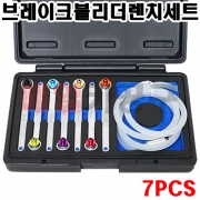 브레이크블리더렌치세트 7PCS SK-20J0602 브레이크 시스템 유압 추출