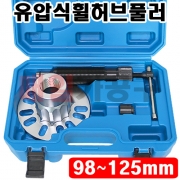 유압식휠허브풀러 98~125mm VT01654 경트럭 SUV 고착 녹슨 드라이브샤프트 분리