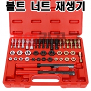 볼트 너트 재생기 VT01071 [LT6211] 손상 너트 연마 재생 CT-2BJ053