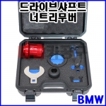 [무료배송] BMW 드라이브샤프트(구동축)너트리무버 SK-20A0810