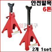 말목6톤 TJ-2002(TH-56002) 2개 1조 작기 자키 받침대 자동차 리프트 차량용