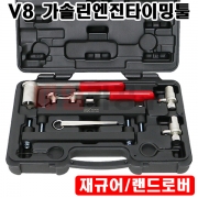 [무료배송] 재규어 랜드로버 V8 가솔린엔진타이밍툴 SK-20A0807 캠샤프트 크랭크샤프트 타이밍