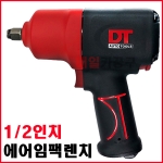 [무료배송] 1/2인치 에어임팩렌치 DT2135SPC 임팩트