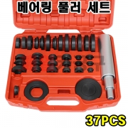 베어링 풀러 세트 37PCS VT01689 오일씰 설치 제거 교환공구 탈착기