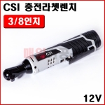 [무료배송] 충전공구 CS-707ER 12V 3/8인치 충전라쳇 라체트 렌치