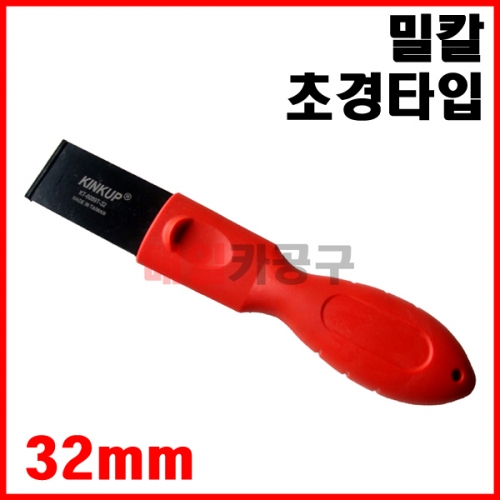 밀칼(초경타입)32mm KT-6089T-32 스크래퍼 가스켓 헤라 당가루 고급형