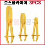 플라스틱호스플라이어 3PCS VT01147 [LT6085] 브레이크 에어컨 진공 호스 교체 고정