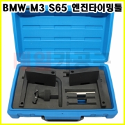 BMW M3 S65 엔진타이밍툴 B1004-N 캠샤프트 설치 제거 타이밍 체인 교체 정렬 공구