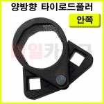 양방향 타이로드풀러 (안쪽) Φ27~Φ42mm VT01600C 이너 타이로드 교체 1/2인치