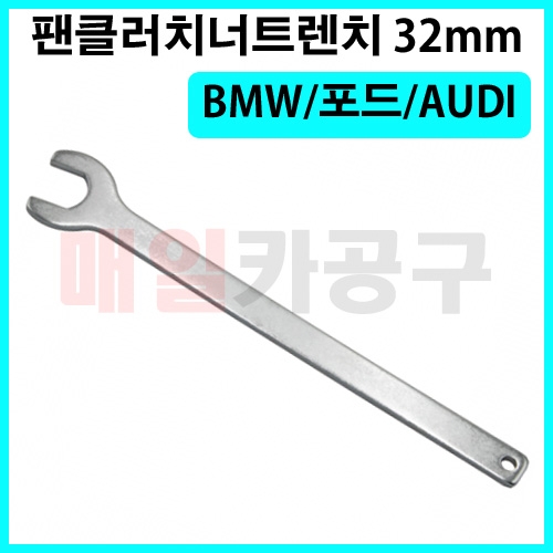 BMW/포드/AUDI 팬클러치너트렌치 32mm VT01527 수입차 스패너 CT-2PN269