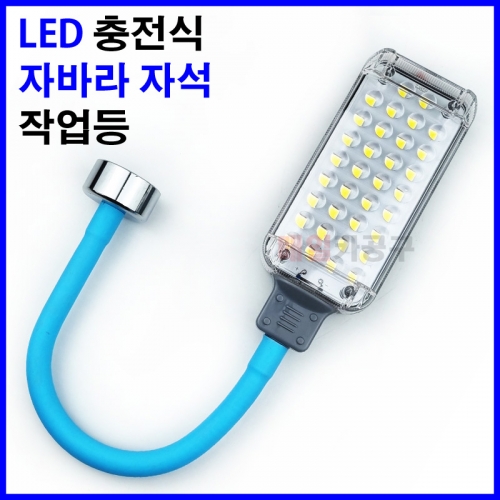 LED 충전식 자바라 자석 작업등 정비소 공구 캠핑용 램프 랜턴 후레시 WS-9401SM