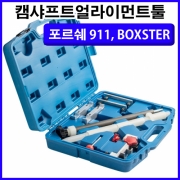 [무료배송] 포르쉐 911, BOXSTER 캠샤프트얼라이먼트툴 VT01748