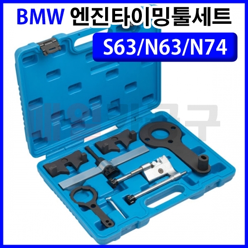 [무료배송] BMW S63/N63/N74 엔진타이밍툴세트 B1011 타이밍조절 조정