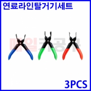 연료라인탈거기세트 3PCS LT1851 [A1705] 플라이어 3pcs