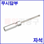 무시답부 자석타입 130mm LT6794 숏 타이어구찌풀러 무시탈거기