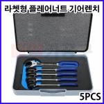 라쳇 플레어너트 기어렌치 5PCS SK-21Y0601 라쳇렌치 오픈형