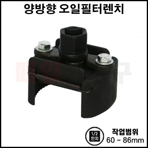 1/2인치 양방향 오일필터렌치 60~86mm CT-2YP113 오일휠터 교환