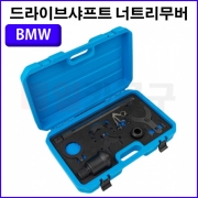 BMW 드라이브 샤프트 구동축 너트리무버 CT-2DN083