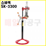 쇼바잭 SK-3300 쇼바작기 쇼버작기 스프링잭 자동차 리프트잭