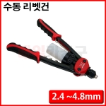 수동 리벳건 (소) 2.4 ~4.8mm KT-754R 리베트건 리벳트 리벳기