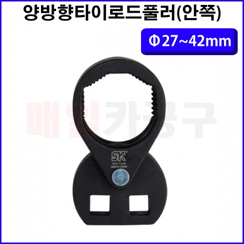 양방향 타이로드 풀러 안쪽 Φ27~Φ42mm SK-W158A