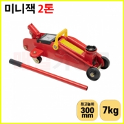 미니잭 2톤 7KG (300mm) STFL3A 자동차 리프트잭 경량형 작기 작키