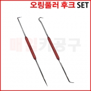 오링후크 (2pcs) KT-01571 자동차 오링 리데나 탈거 풀러 세트