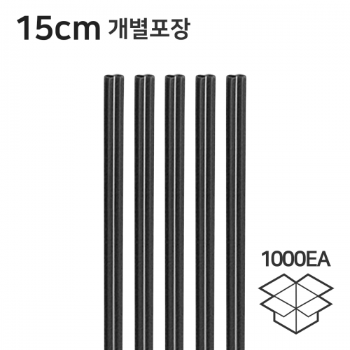 커피스틱 검정 15cm 개별포장 1봉 1000개