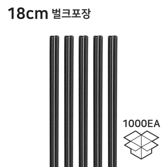 커피스틱 검정 18cm 벌크 1봉 1000개