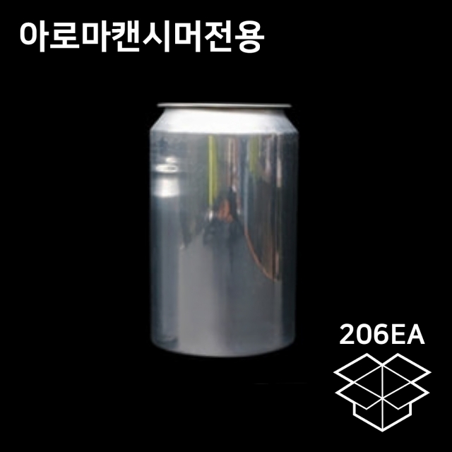 아로마 캔시머전용 캔실링기 알루미늄캔 250ml 1박스 206개