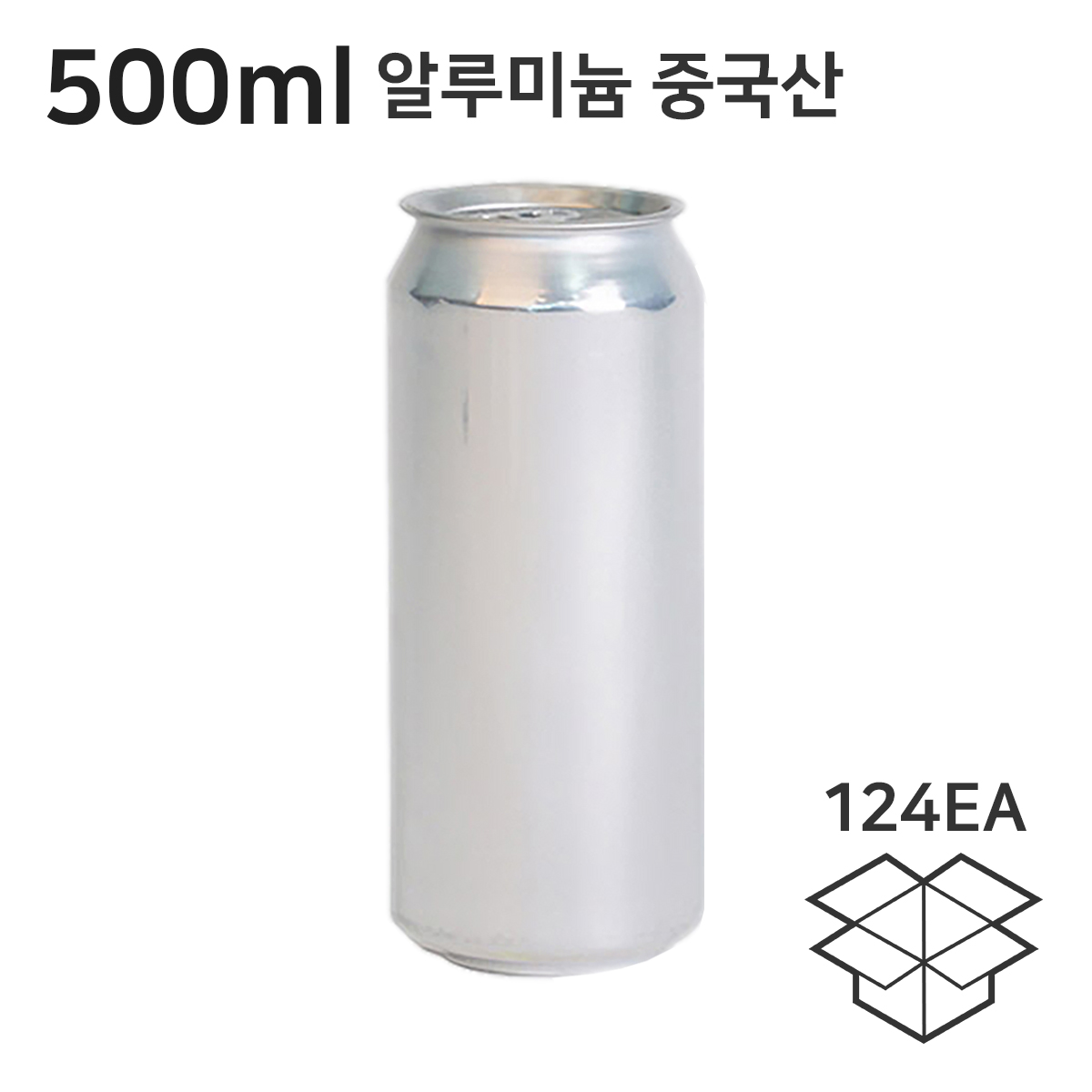 중국 알루미늄캔 500ml 1박스 124개입 일반형뚜껑 캔시머전용 캔시머캔 공캔 뚜껑포함